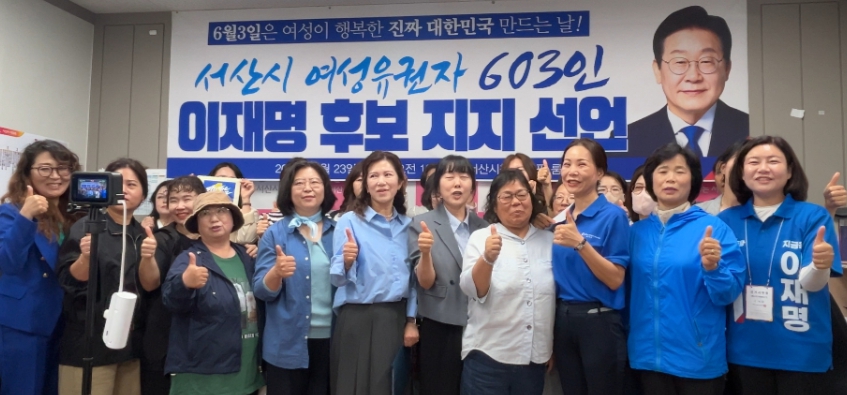 23일 충남 서산시청 브리핑룸에 서산시 여성유권자들이 이재명 후보의 지지와 당선을 기원하는 엄지 척을 하고 있다(사진/더불어민주당 서산태안지역위원회 제공)
