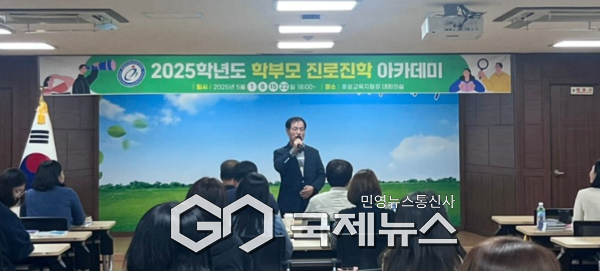 2025년도 학부모 진로진학 아카데미 /홍성교육지워청 제공