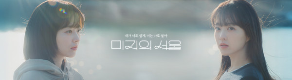'미지의 서울' 박보영 1인 4역...인물관계도·원작·등장인물 '미리보기'