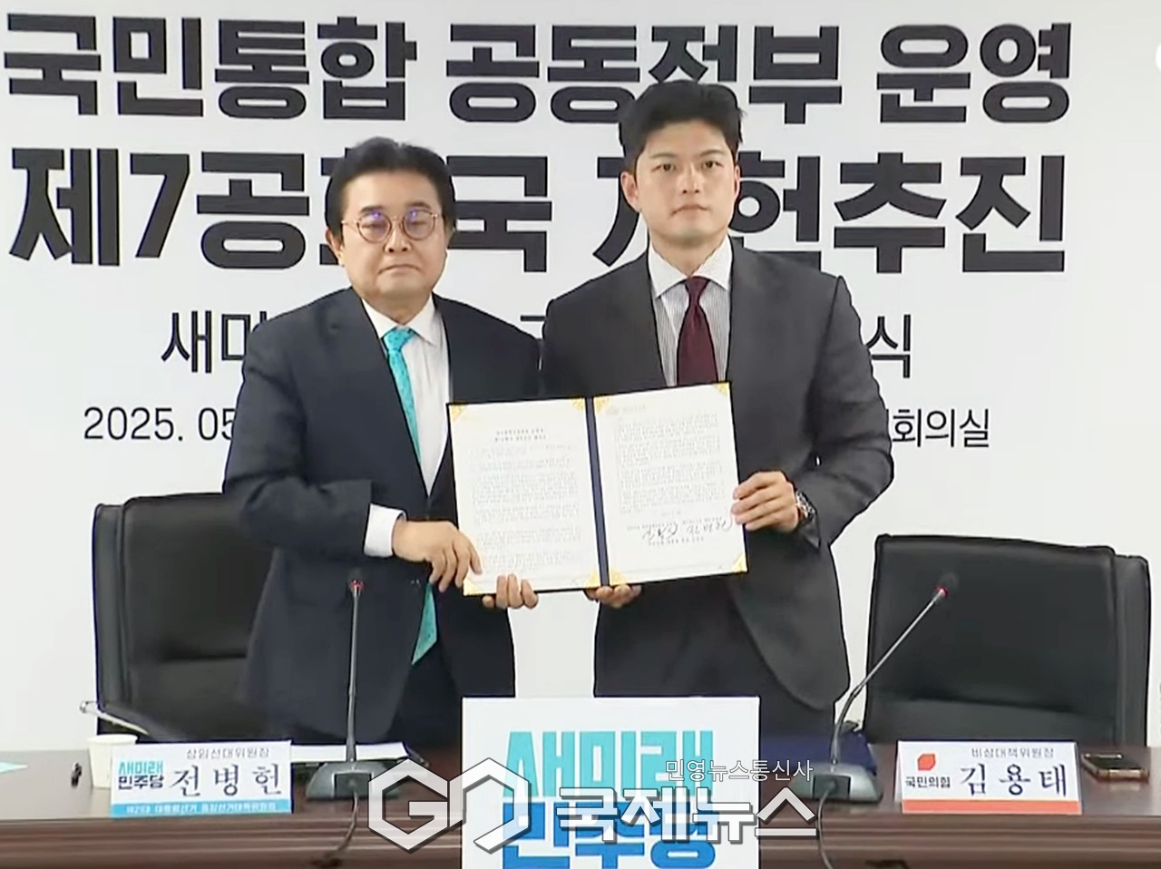 ▲김용태 국민의힘 비상대책위원장과 전병헌 새미래민주당 대표는 28일 오전 서울 여의도 새미래민주당사에서  국민통합공동정부 운영과 제7공화국 개헌 추진 협약식을 하고 있다./사진=이용우 기자