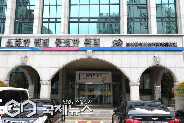 부산시 선관위 전경