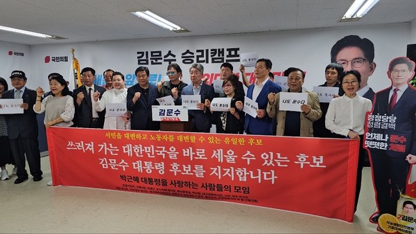 박근혜 대통령을 사랑하는 사람들의 모임, 김문수 후보 지지선언(국제뉴스=박종진 기자)