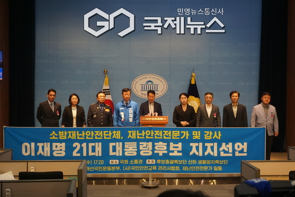 소방 및 재난안전전문가 900인은 지난 28일 이재명 후보 지지를 선언했다(사진=소방관처우개선국민운동본부)