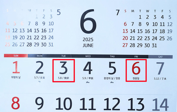 2025년 6월 임시공휴일 (사진=국제뉴스)