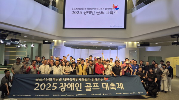 골프존문화재단이 ‘2025 장애인 골프 대축제’를 개최했다.(사진=골프존문화재단)
