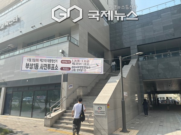 29일 오후 천안시 서북구 부성1동 사전 투표소 현장(사진/국제뉴스 이원철 기자 )