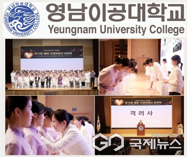 사진제공=영남이공대학교