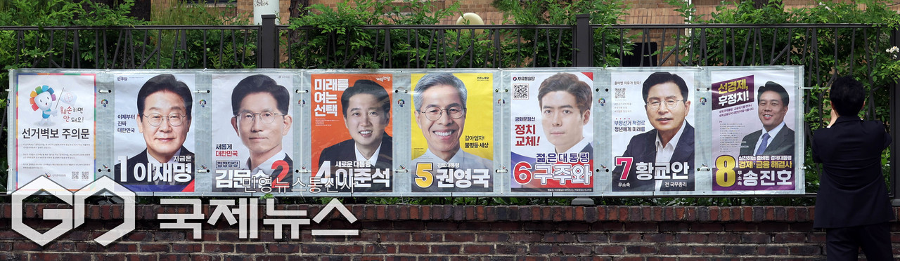 제21대 대선 선거벽보