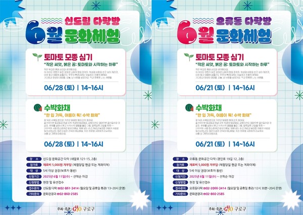 6월 문화체험 홍보 포스터(서울=국제뉴스)