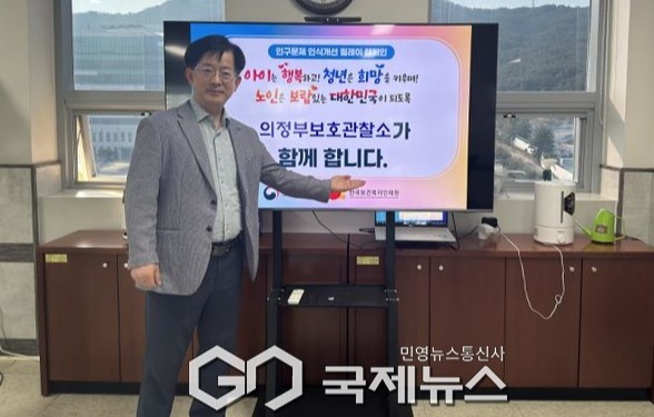 의정부보호관찰소 김기환 소장,인구문제 인식개선 릴레이 캠페인 동참.(사진제공.의정부보호관찰소)