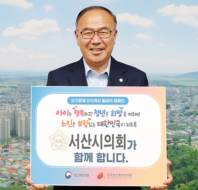 5일 충남 서산시의회 조동식의장이 캠페인에 동참하고 있다(사진/서산시의회 제공)