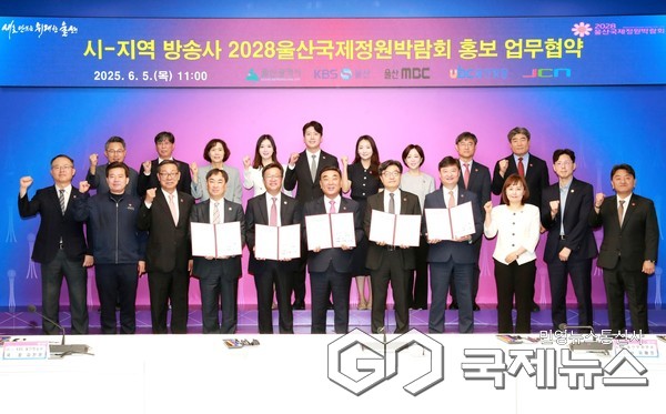 (사진제공=울산시) 울산국제정원박람회 시-지역 방송사 업무협약 단체사진