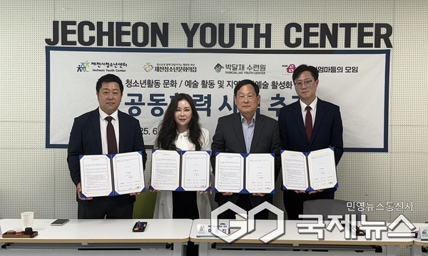 제천시 청소년센터, 제천 엄마들의 모임 어미모와 청소년복지증진 협약 모습(사진=제천시)