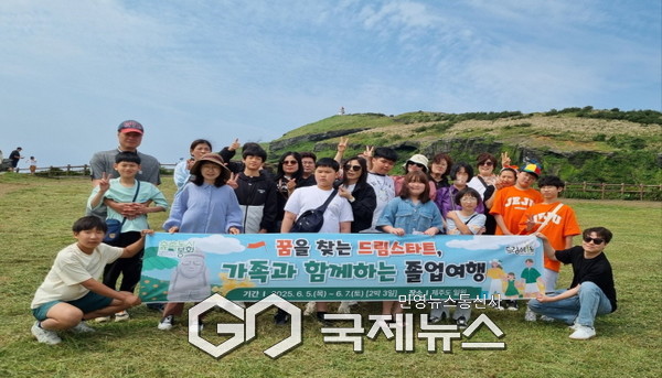 꿈을 찾는 드림스타트, 가족과 함께하는 졸업여행