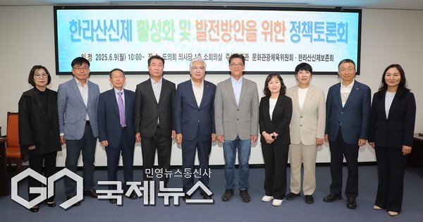 제주도의회 문화관광체육위원회(위원장 양영수)는  9일 오전 10시, 도의회 의사당 1층 소회의실에서 '한라산신제 활성화와 발전방안'을 주제로 정책토론회를 개최했다.[사진=제주도의회]