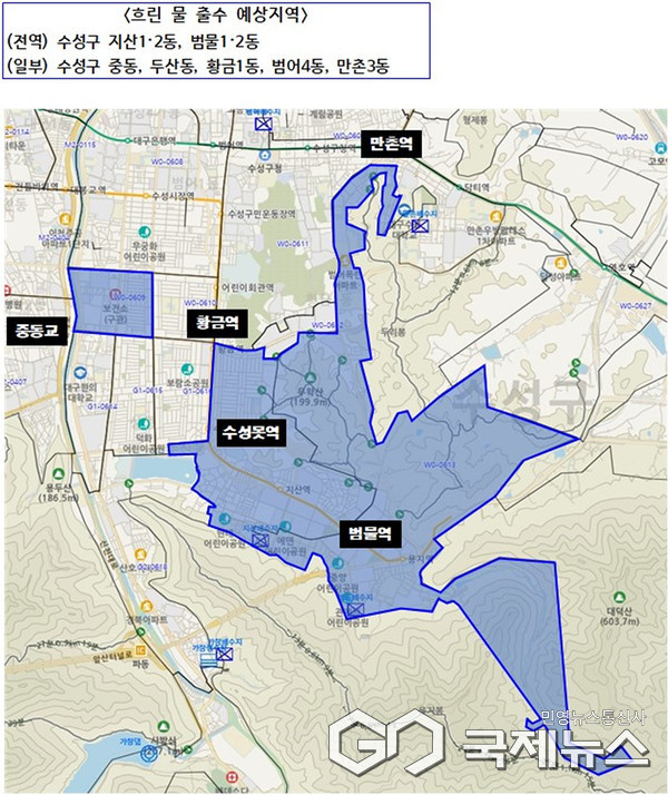대구시 상수도사업본부, 수성구 일부 지역에 흐린 물 출수 예상