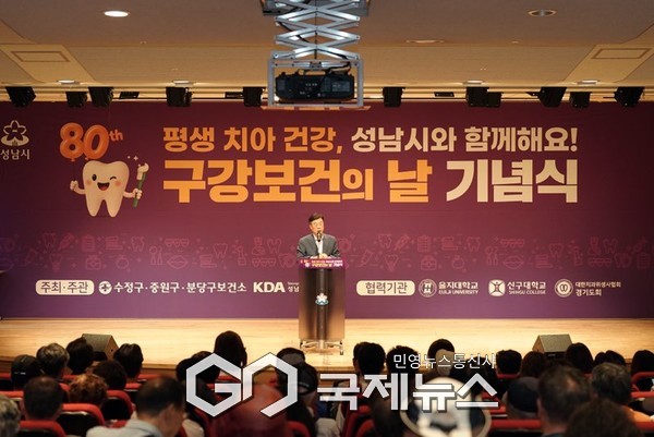 ▲신상진 성남시장이 ‘제80회 구강보건의 날 기념식’에 참석해 축사를 하고 있다 <성남시 제공>