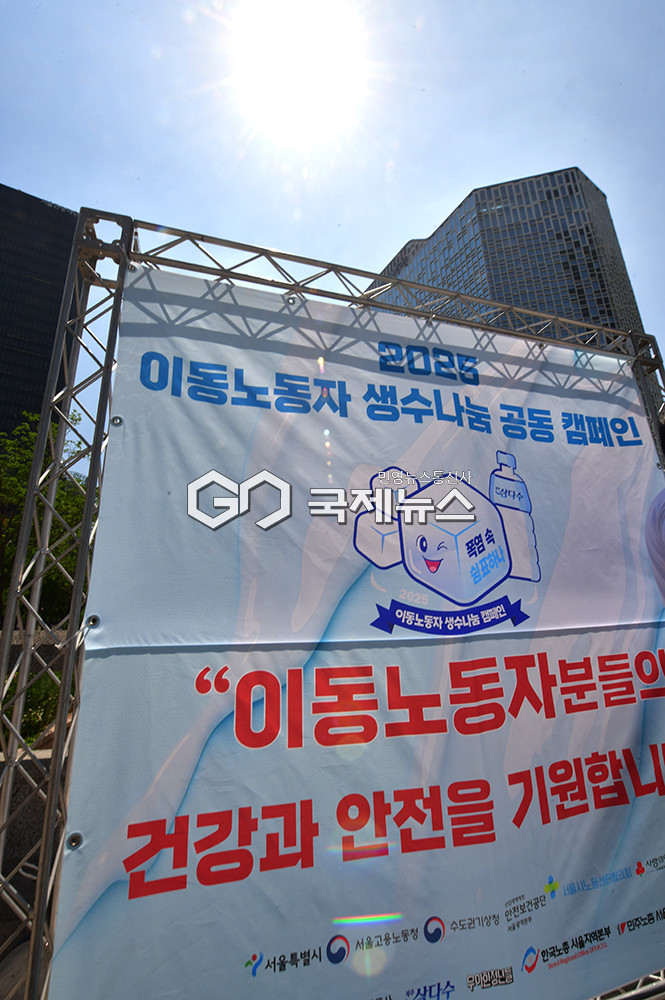 서울시 이동노동자 온열질환예방 공동캠페인 5년째 개최 (사진=안희영 기자)