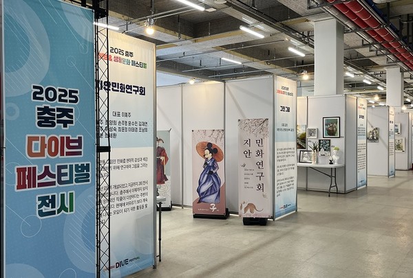 시민이 만들어가는 2025 충주 다이브 페스티벌, 실내전시 만화연구회 등 다양한 전시 진열