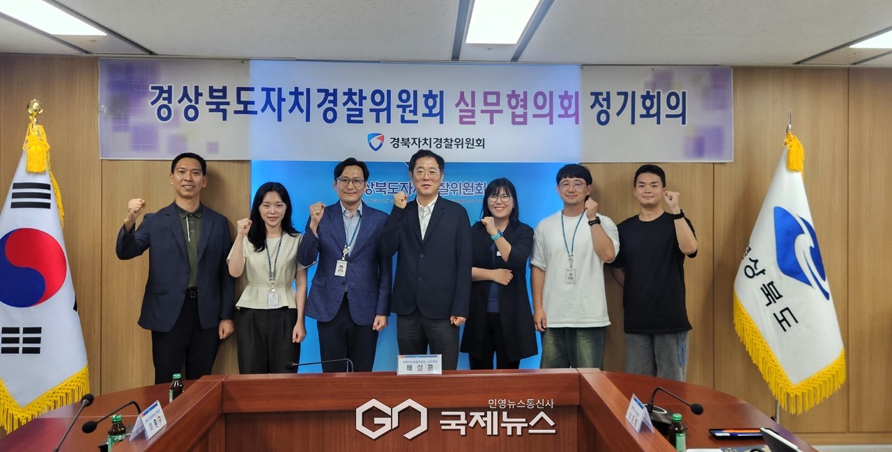 (제공=경북도) 경북자치경찰위-경북경찰청, 실무협의회 정기총회