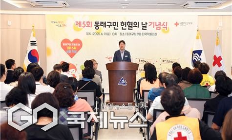 제5회 동래구민 헌혈의 날 기념식 모습/제공=동래구청