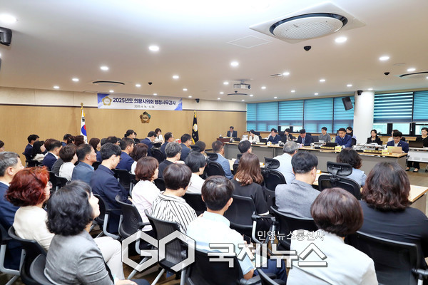 ▲ 의왕시의회, '2025년 행정사무감사' 실시 [사진=의왕시의회]