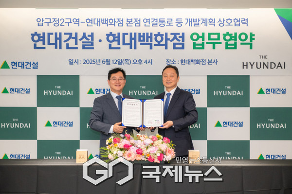 현대건설이 지난 12일 서울 강남구 대치동에 위치한 현대백화점 본사에서 '압구정2구역과 현대백화점 본점 연결통로 등 개발'에 관한 업무협약을 체결했다.