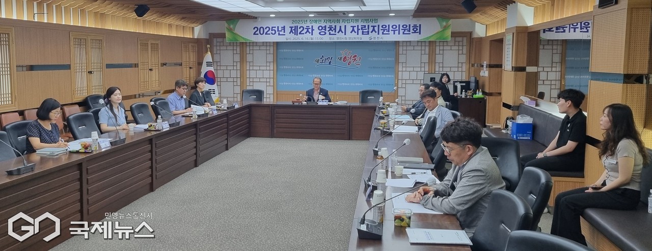 (제공=영천시) 제2차 자립지원위원회