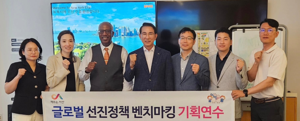 이완섭 충남 서산시장이 미국 현지 시각으로 13일 뉴욕시청 도시계획국을 방문해 기념촬영을 하고 있다(사진/서산시 제공)