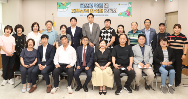 18일, 부평1동 행정복지센터에서 열린 ‘굴포천 복원 및 지역 상권 활성화 간담회’를 마치고 참가자들이 기념촬영을 하고 있다. 사진=인천시의회