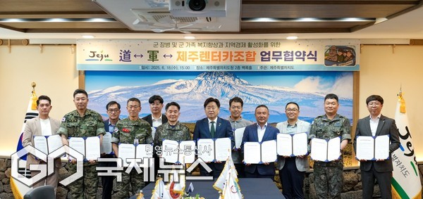 대한민국 모든 군인과 그 가족이 제주에서 렌터카를 이용할 경우 10% 할인 혜택을 받게 된다. 이를 위해 제주도는  18일 오후 3시 도청 백록홀에서 제주 주둔 주요 군부대와 제주도렌터카조합 간 ‘군 장병 및 가족 복지 향상과 지역경제 활성화를 위한 업무협약’을 체결했다.[사진=제주도]