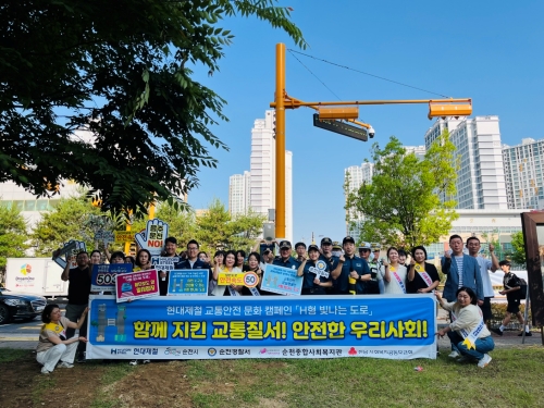 ​유관기관 관계자 40여 명이 참여한 가운데 교통안전 문화 확산을 위한 캠페인을 실시했다. ⓒ 현대제철 순천공장​
