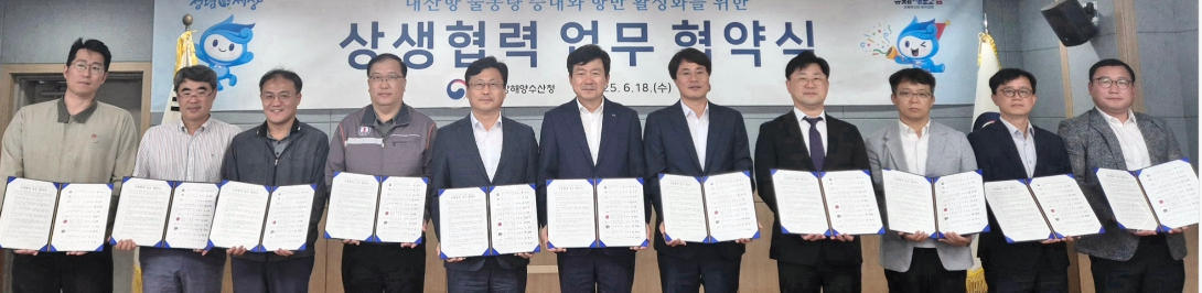 대산지방해양수산청 대회의실에서 지난 18일 열린 ‘서산 대산항 물동량 증대와 항만 활성화를 위한 상생협력 업무 협약’(사진/서산시 제공)