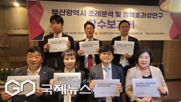 '부산시 조례분석 및 정책효과성 연구' 착수보고회/제공=부산시의회