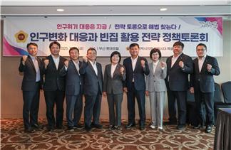 '인구변화 대응과 빈집 활용 전략 정책토론회' 기념촬영/제공=부산시의회