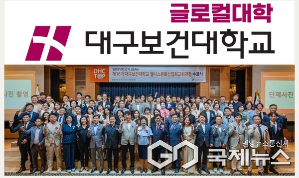 사진제공=대구보건대학교