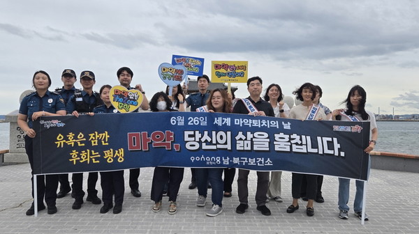   포항시남북구보건소는 지난 20일 영일대해수욕장에서 포항북부경찰서와 마약류 오남용에 따른 폐해 예방을 위한 합동 캠페인을 실시했다. 참석자들이 단체 기념촬영을 하고 있다. (사진 = 포항시)