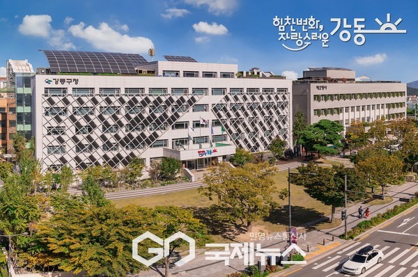 강동구청사전경