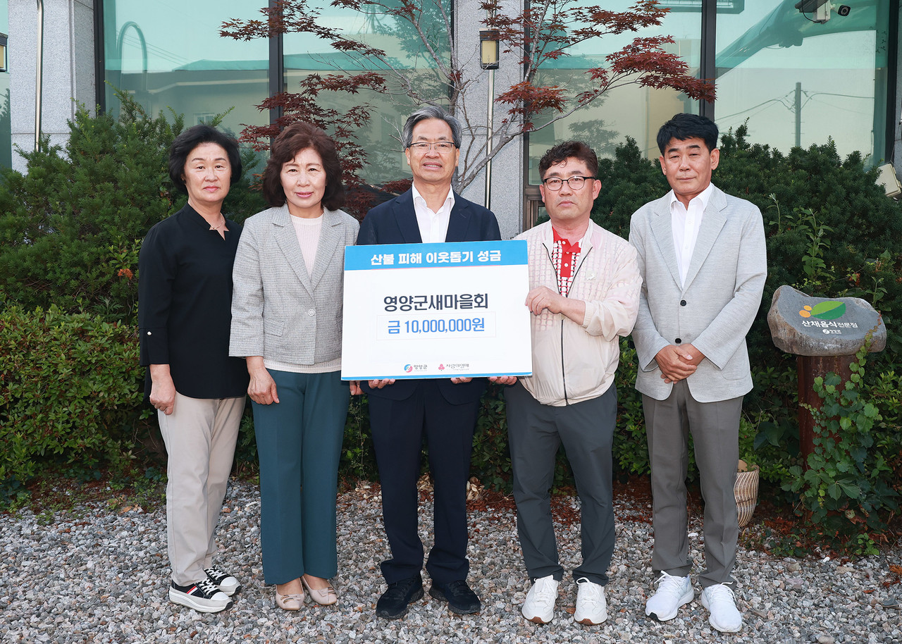 [포토] 영양군새마을회, 영양산불 피해성금 전달