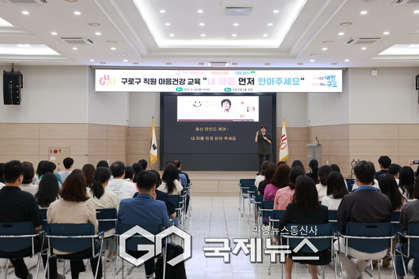 24일 구청 강당에서 진행된 전 직원 대상 마음건강 교육에서 구로구 직원들이 강의를 듣고 있다(사진=구로구청)