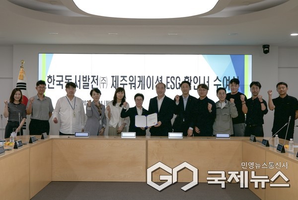 (사진제공=동서발전) 제주에서 ‘지속가능’ 실천