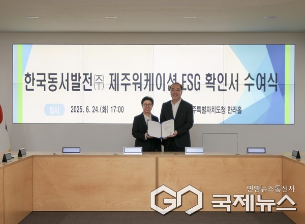 (사진제공=동서발전) 제주에서 ‘지속가능’ 실천