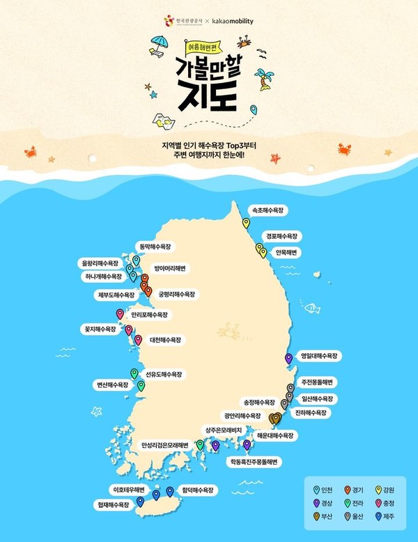 해수욕장 개장일 지도 추천 / 관광공사 제공