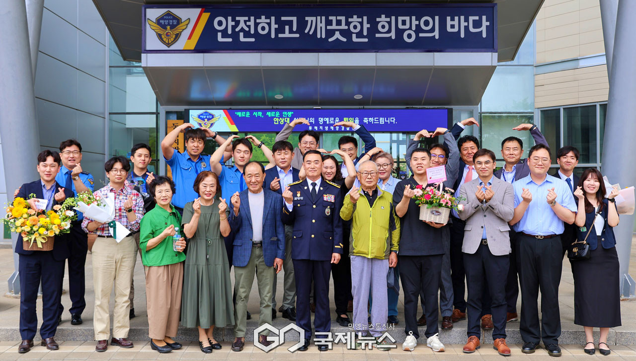 (제공=동해해경청) 안상대 정보외사과장 정년퇴임식 기념 행사