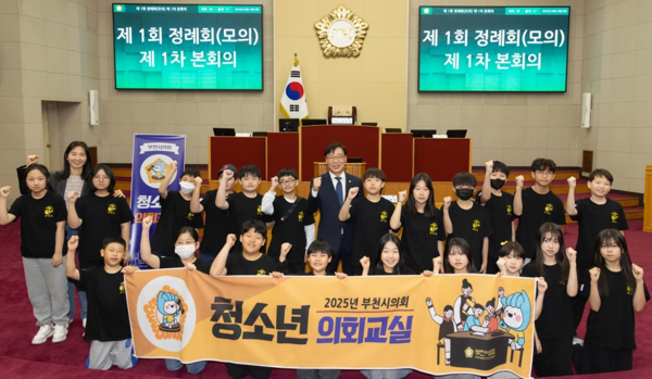 청소년 의회교실(원미초)