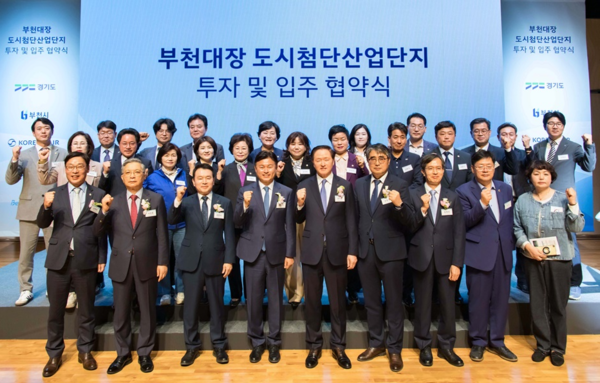 부천대장도시첨단산업단지 투자 및 입주협약식