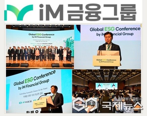 사진제공=iM금융그룹