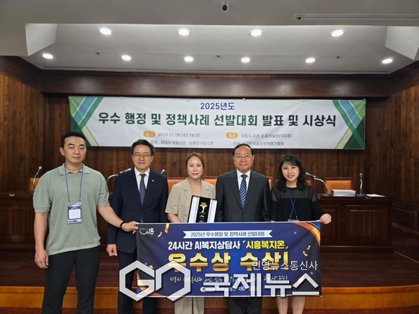 사진=시흥복지온이 우수 행정 및 정책사례 선발대회에서 우수상을 받았다./시흥시청