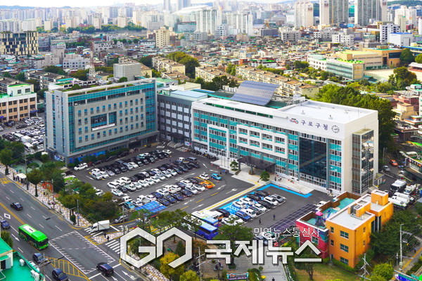 구로구청 전경(사진=국제뉴스DB)