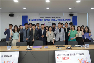 ​'디지털 복지관 플랫폼 구축사업 착수보고회' 기념촬영 모습/제공= 부산테크노파크​